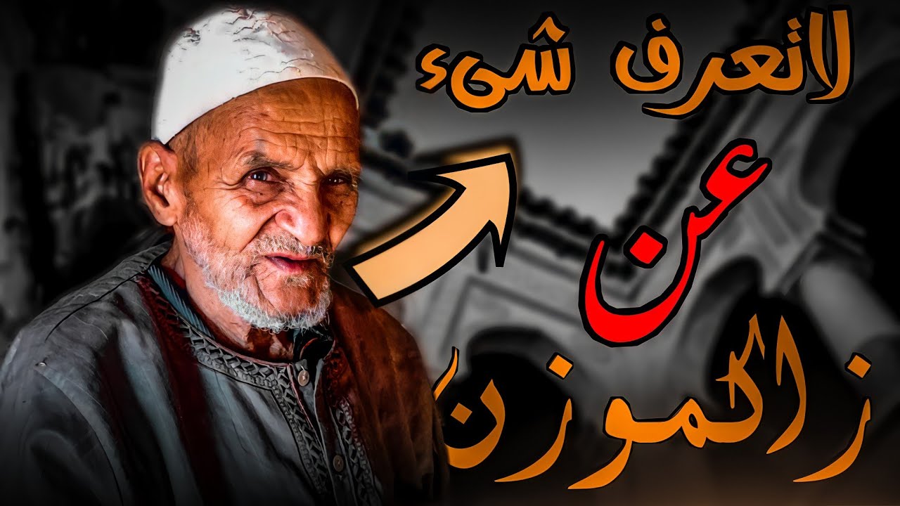 تالوين معلمة تاريخيه تجسد الثرات الأمازيغي (زاكموزن) زاوية تعرف بجمال زخارفها 😍
