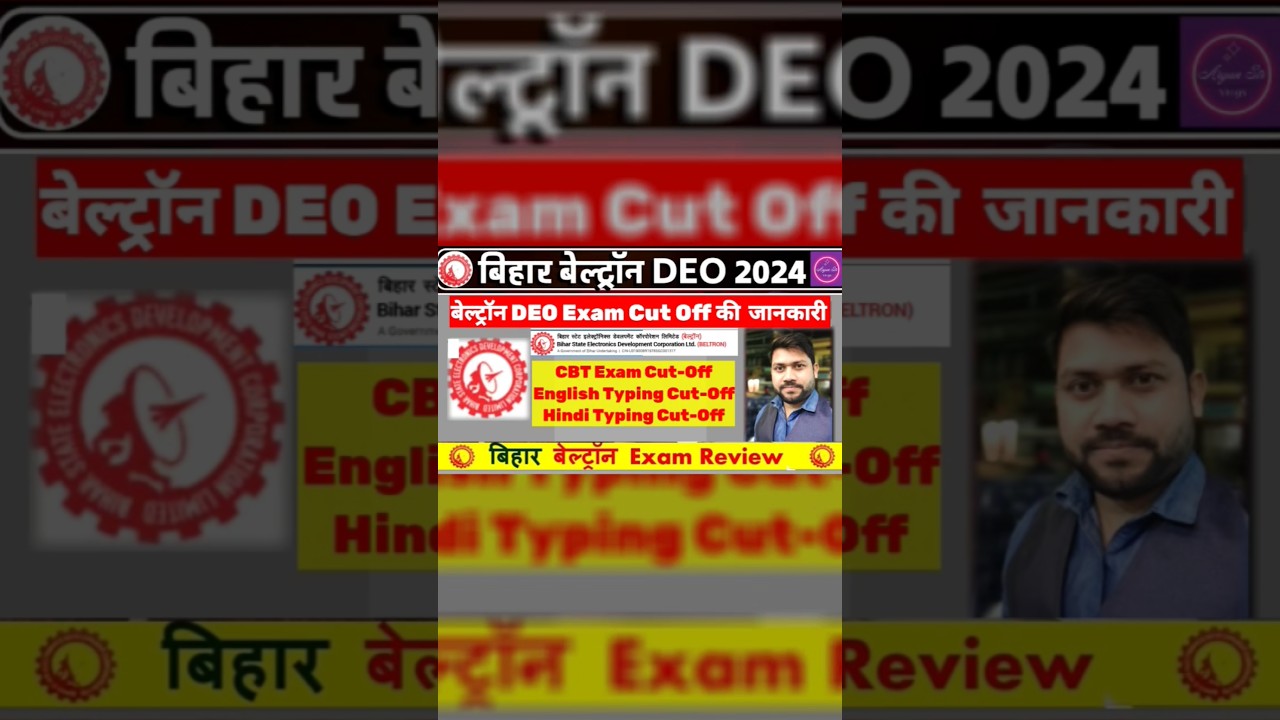 Beltron DEO Exam Cut Off 2024 | Beltron  DEO Result 2024 | Beltron Exam Review Today #beltron