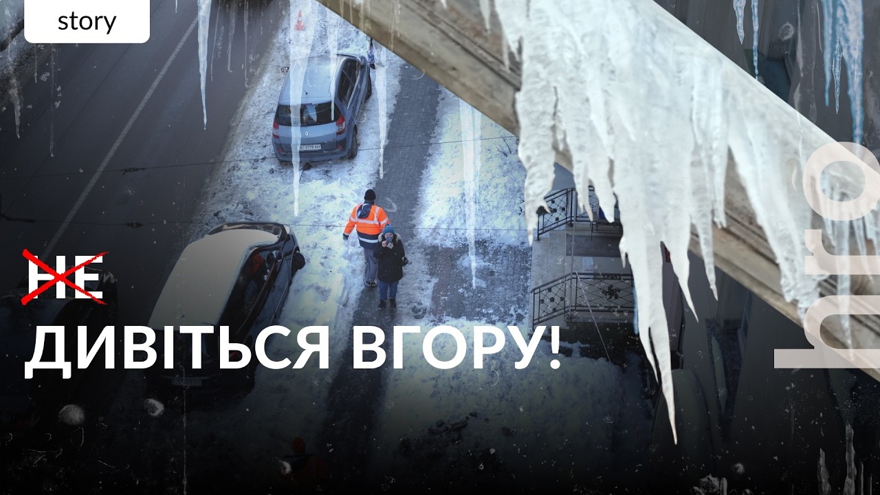 У реанімацію після бурульки. Сажотрус та альпініст рятують від бурульок / hromadske