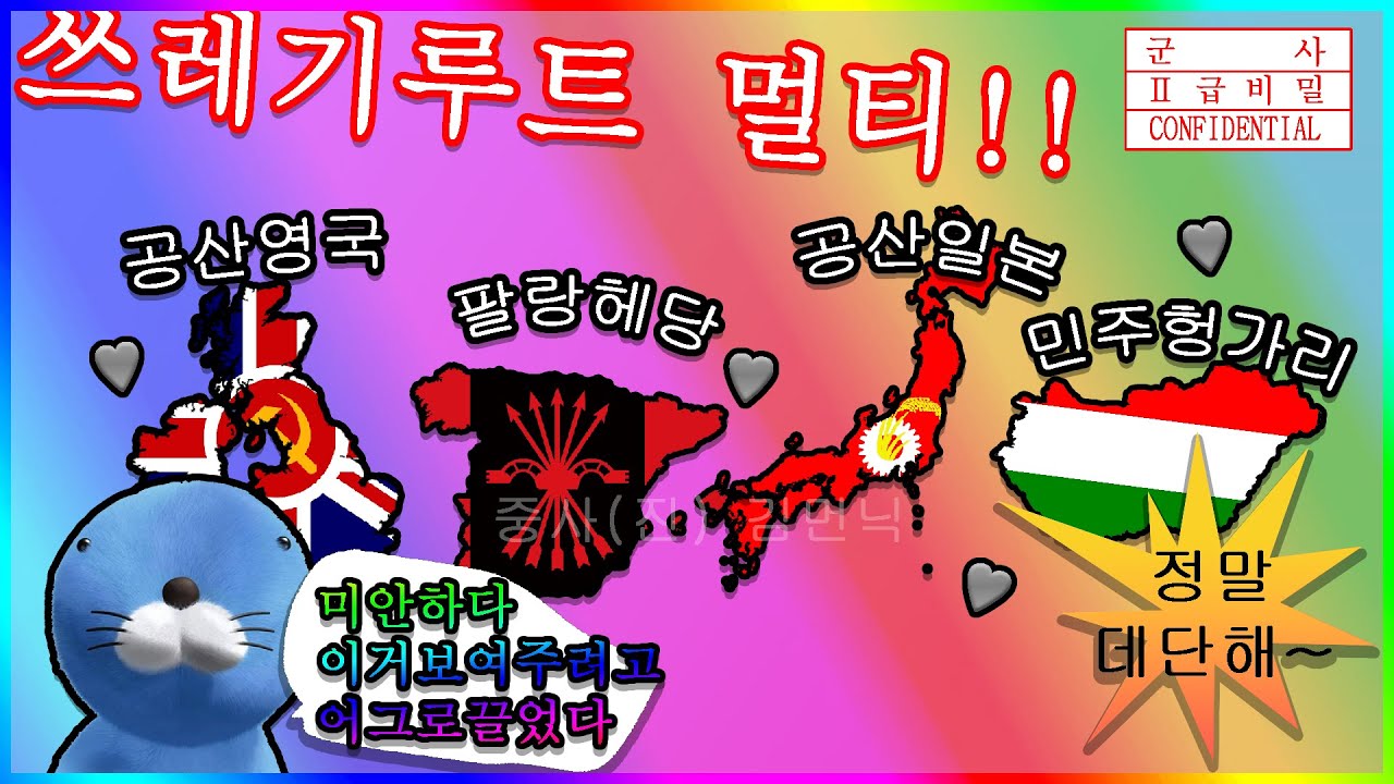 쓰레기 루트 멀티 | 하츠오브아이언4 시참멀티 2023.04.02 상편