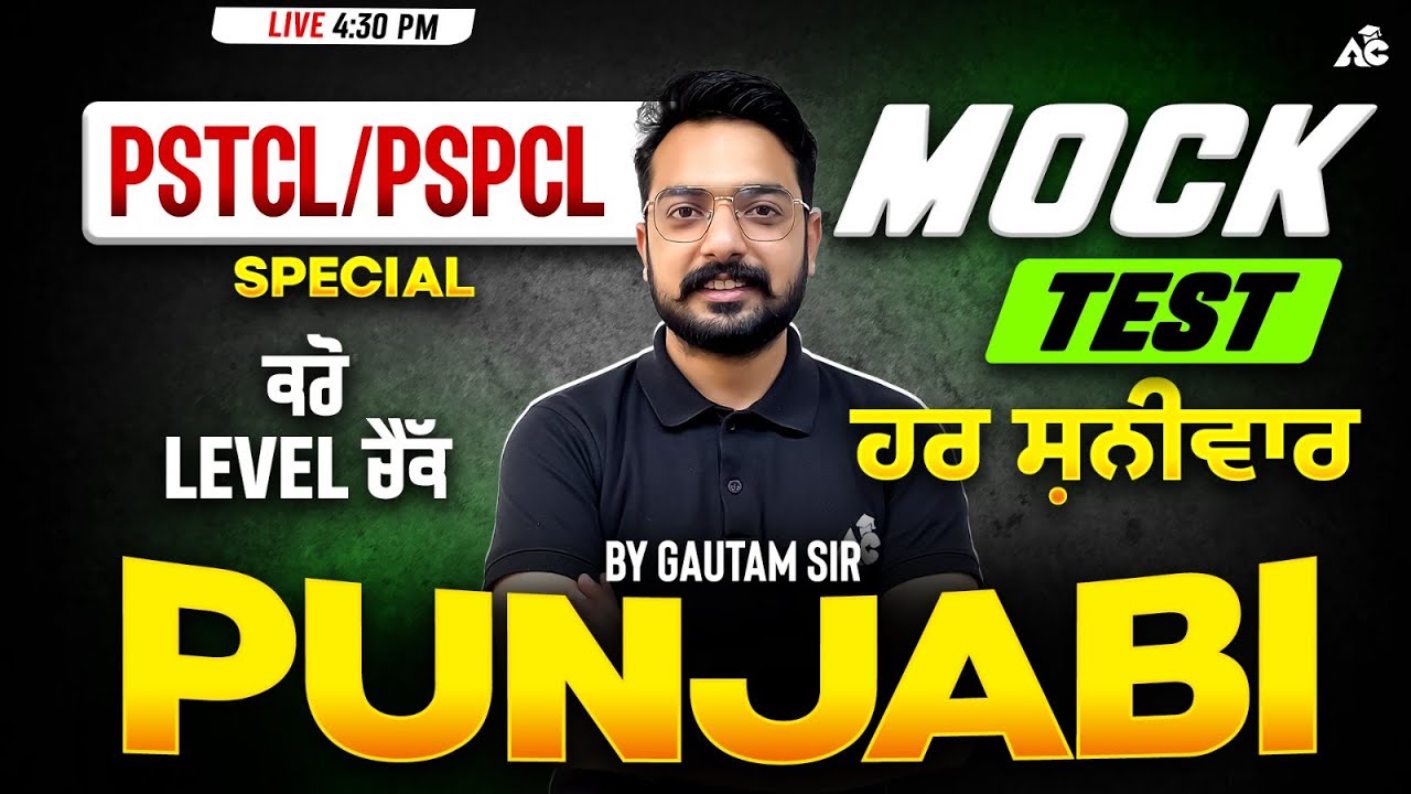 PSTCL PSPCL Punjabi Mock Test | Saturday special | ਹਰ ਸਵਾਲ Board Level | By Gautam Sir