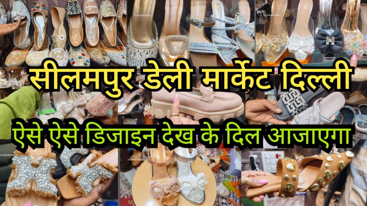 Вам понравится такой дизайн || Коллекция обуви || Seelampur Market Delhi
