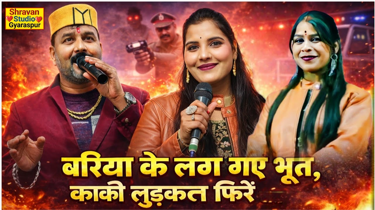 👉धुंआधार जवाबी राई मुकाबला || काकी खो लग गए भूत |जित्तू खरे बादल रामदेवी मासूम नेहा #jittukhare