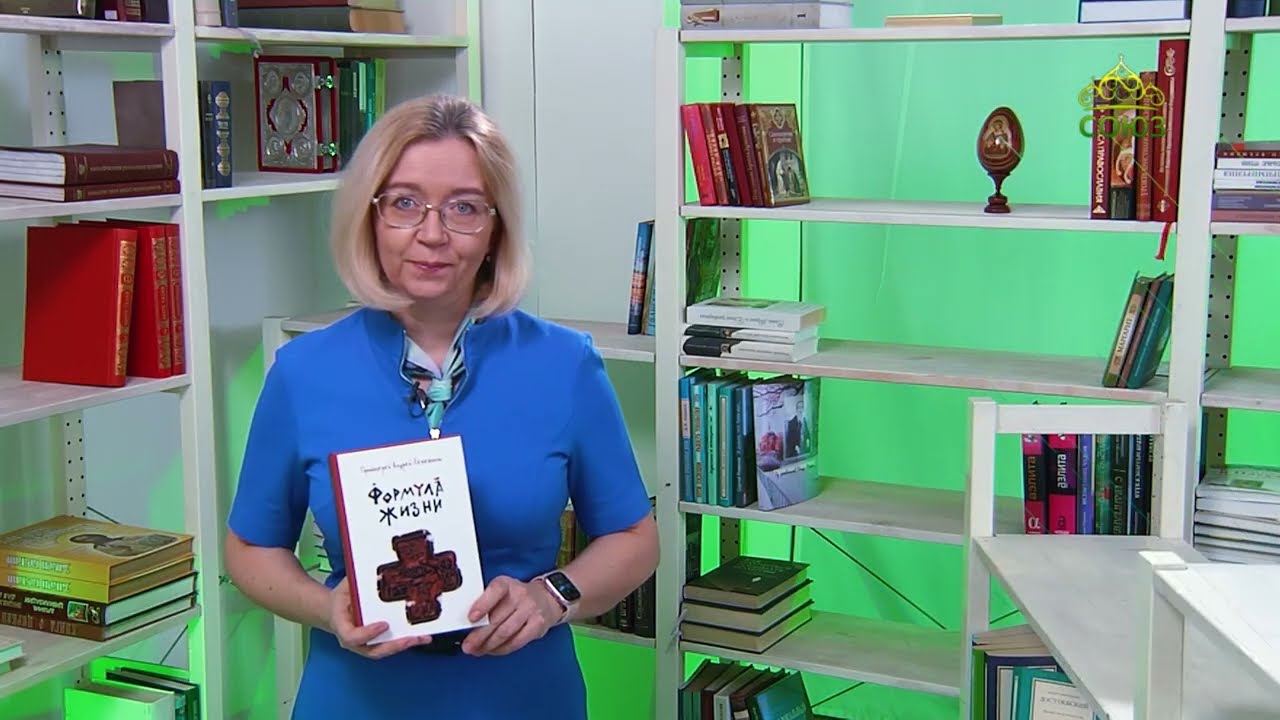У книжной полки. Протоиерей Андрей Лемешонок. Формула жизни