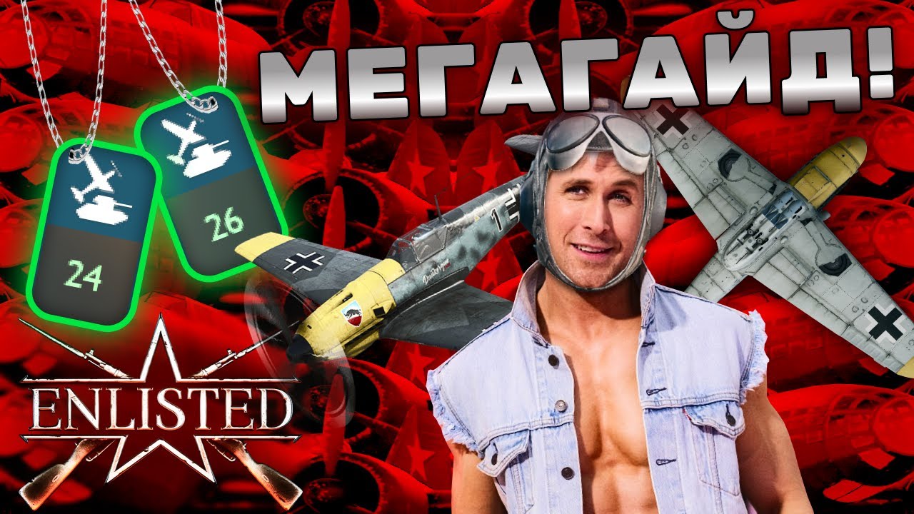 Гайд как НАБИВАТЬ больше 20 единиц ТЕХНИКИ за бой ➤ Enlisted