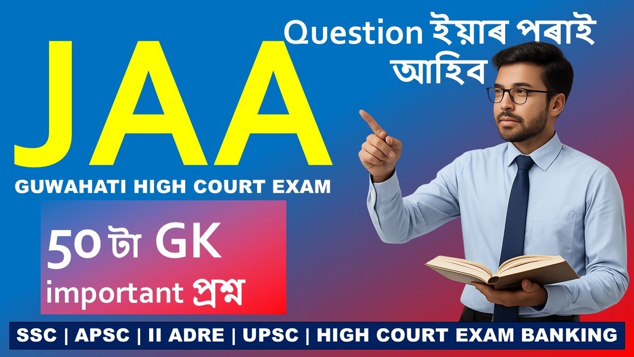 GK Questions for Assam Govt Job Exams | Guwahati High Court 2025 JAA EXAM