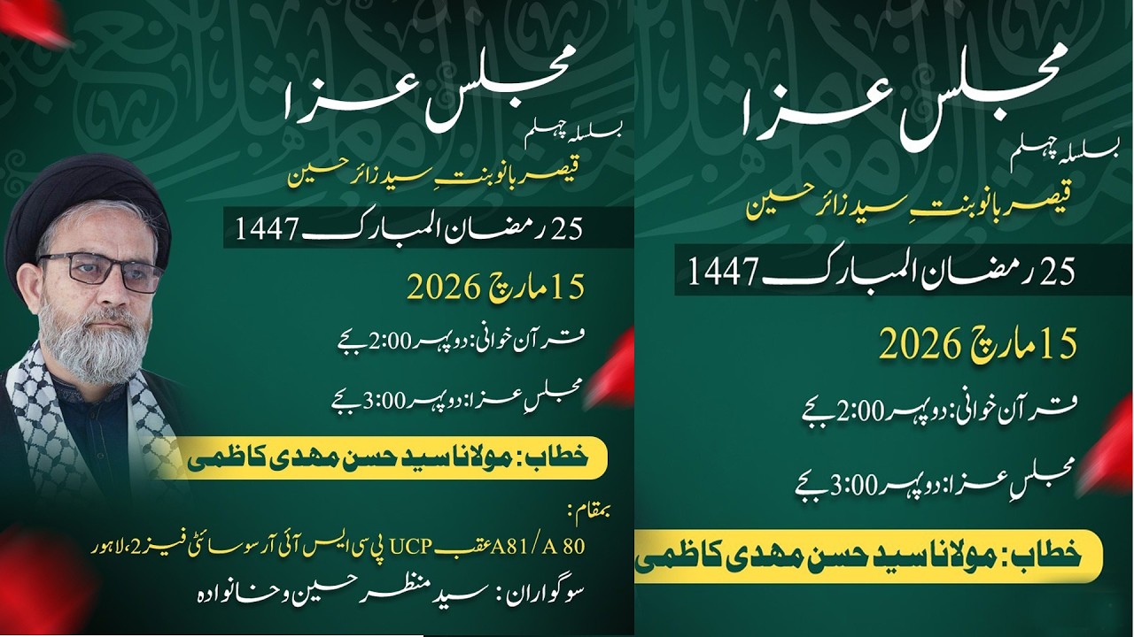 Live Majlis Aza Chahlum Qaisr Bano Bint e Syed Zair Hussain || 25 Ramadan 2026 || 82 A PCSIR Lahore