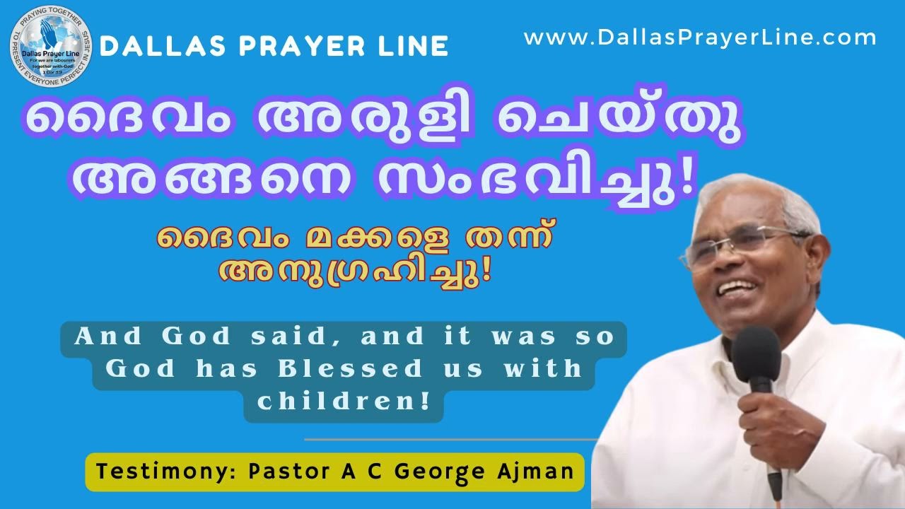 Testimony Pastor A C George Ajman, UAE | Malayalam | ദൈവം മക്കളെ തന്ന് അനുഗ്രഹിച്ചു!