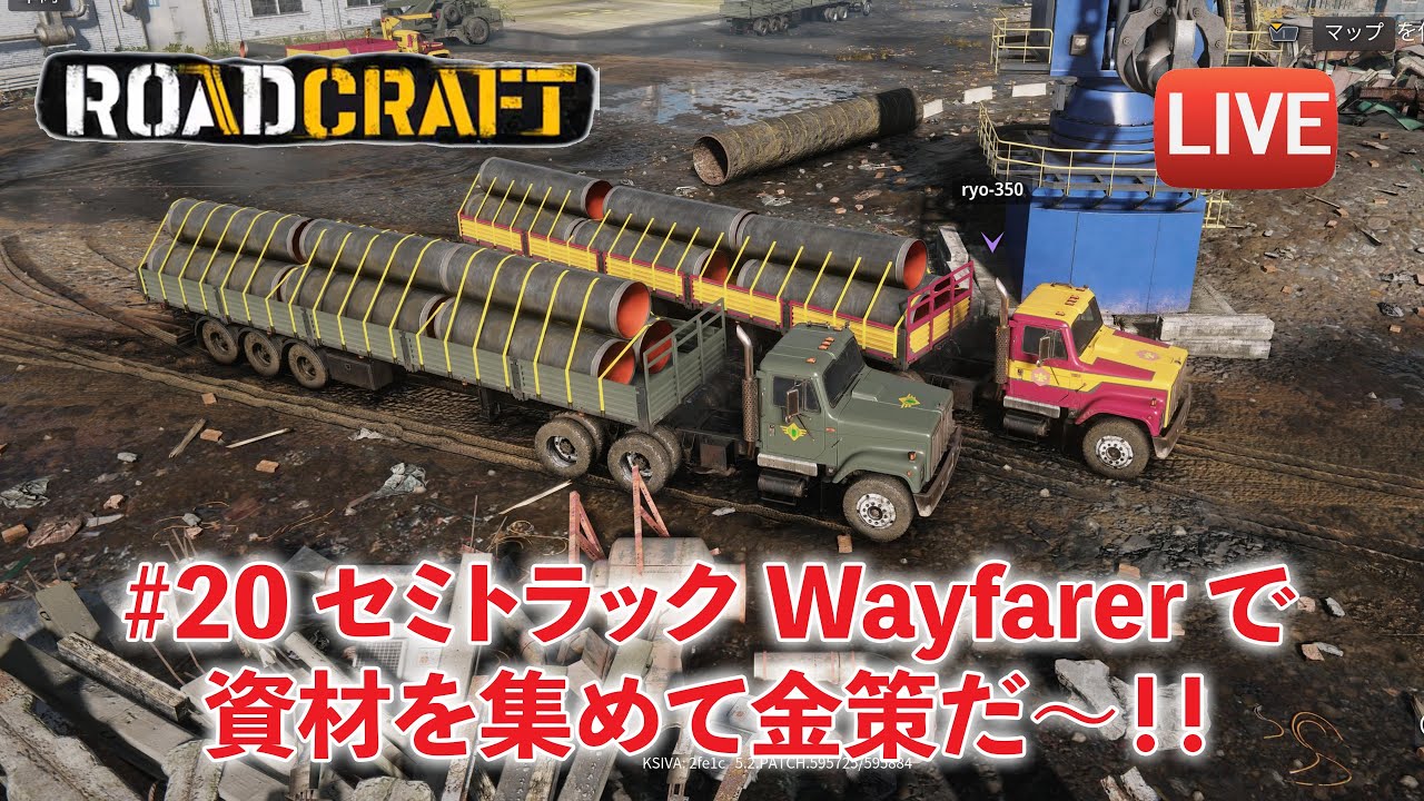 [ロードクラフト] (通信不能) 20. セミトラック Wayfarer ST7050で資材集めしてみる！