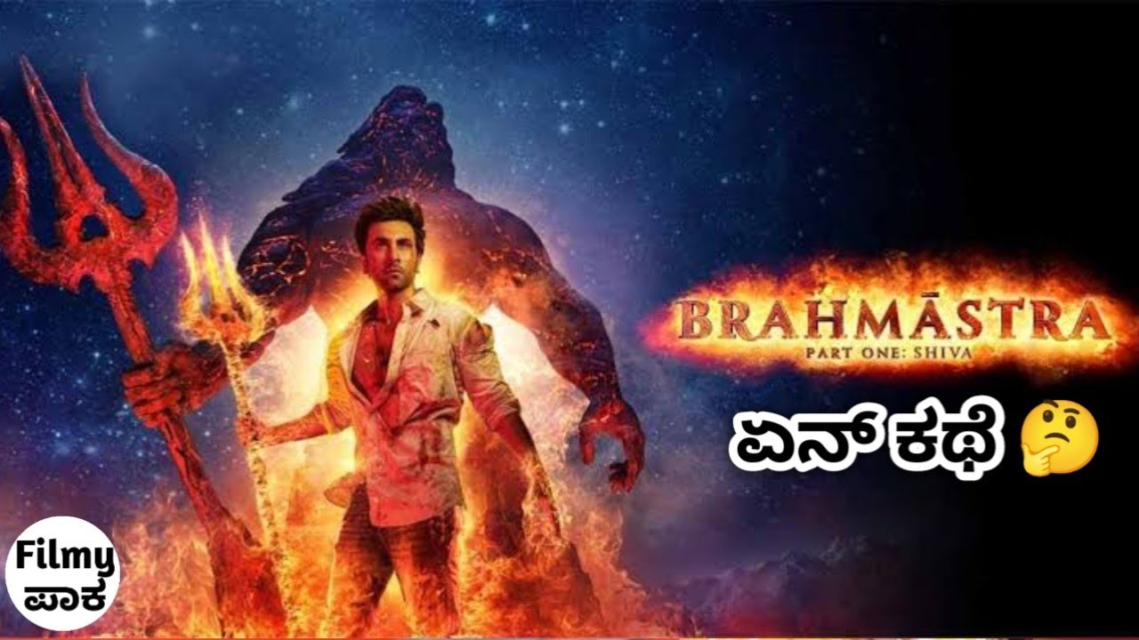 Brahmāstra or ಲವ್ವಾಸ್ತ್ರ? 🤔 Brahmastra : Part One – Shiva