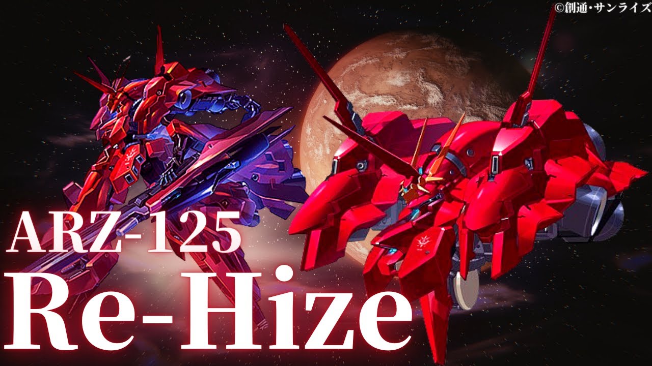 【ガンダム 解説】～ARZ-125 リハイゼ～ ハイゼンスレイIIを改良したレジオン総帥『アリシア・ザビ』専用機
