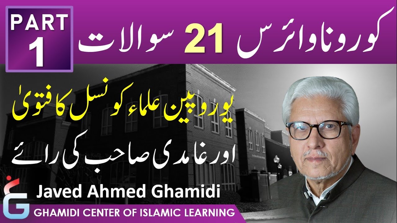 From the Desk of Ghamidi - Part 1 - Javed Ahmed Ghamidi