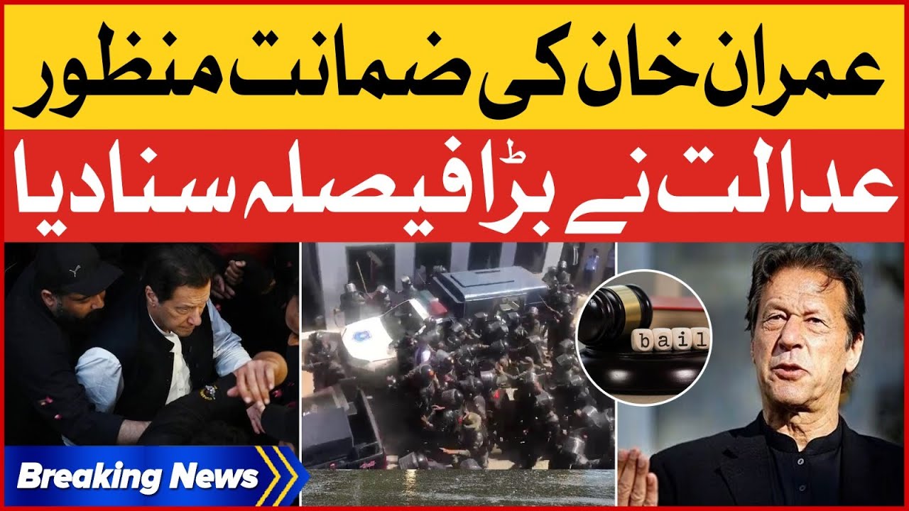 Imran Khan Got Big Relief | PTI Chairman Bail Approved | LIVE And Exclusive Updates | Breaking News