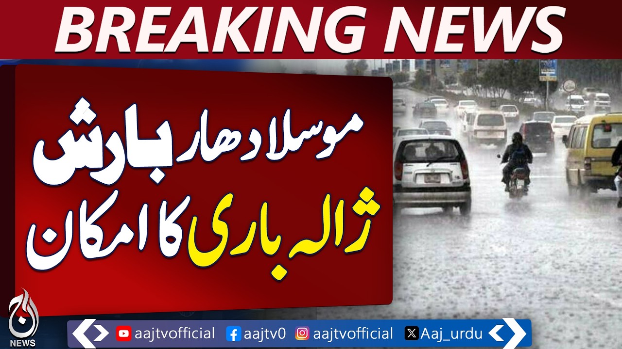 Karachi Weather Update | Rain Forecast | Thunderstorm & Hail Alert - Aaj News