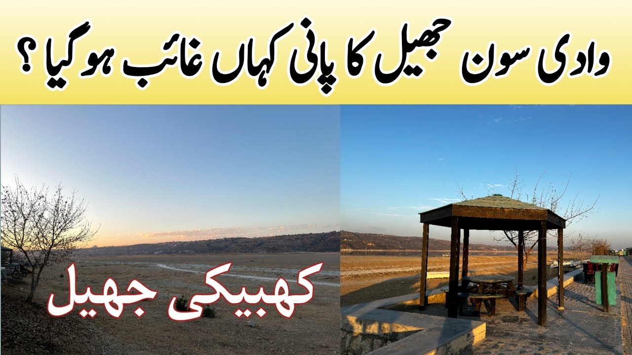 Soon valley Khabeki lake has dried up in district Khushab | Wadi soon climate change.