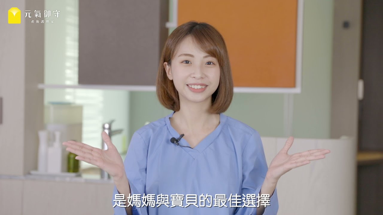 【元氣御守產後護理之家】環境房型介紹
