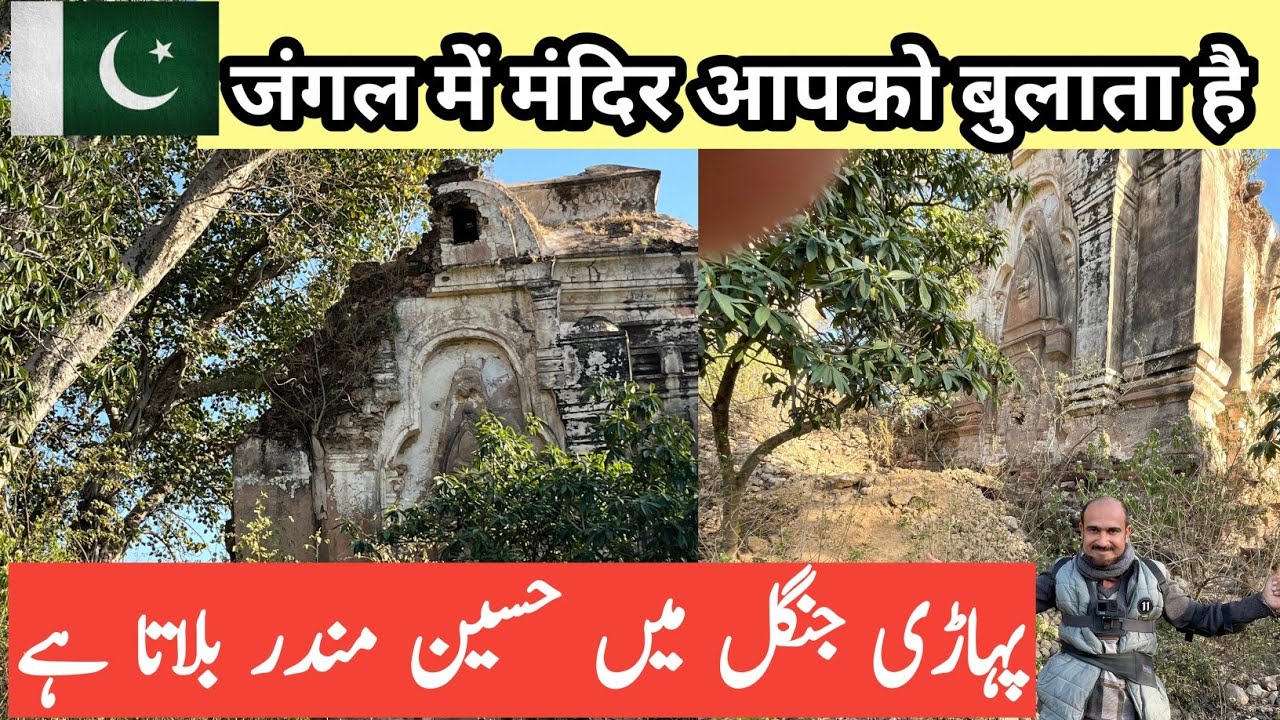 2000 Year Old | Ancient MalKana Temples & sacred Trees  | Chakwal Hindu Temple in Pakistan