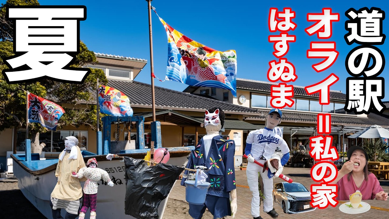 道の駅オライはすぬまでイワシグルメ＆九十九里ハーブガーデンを満喫！！