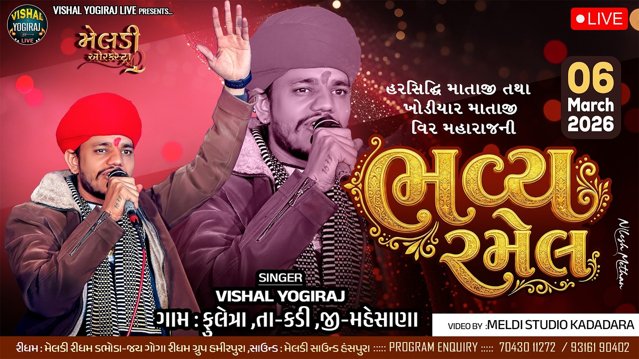 🔴 Bhavya Ramel  ll VISHAL YOGIRAJ ॥ Fuletra ( Kadi ) ॥ Live Ramel By Vishal Yogiraj