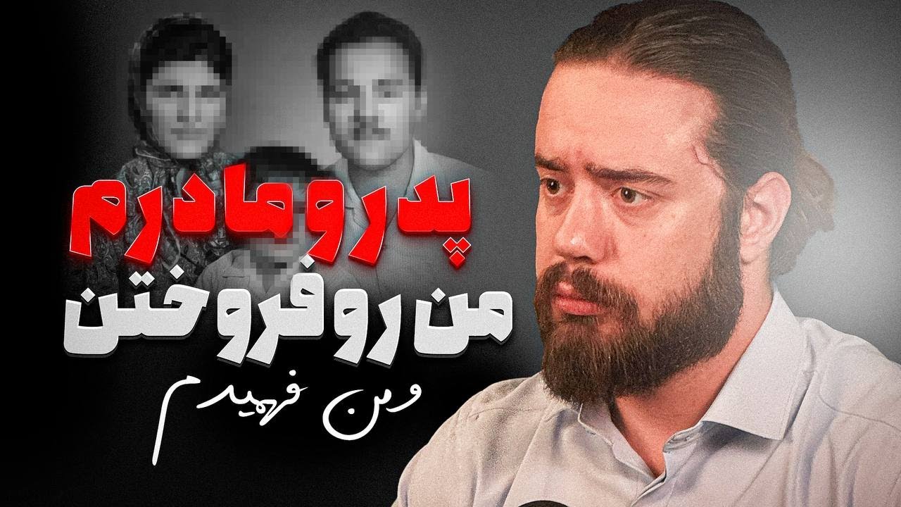 دختری که پرده از یک راز وحشتناک برداشت‼️ پدر مادرم من رو میفروختن