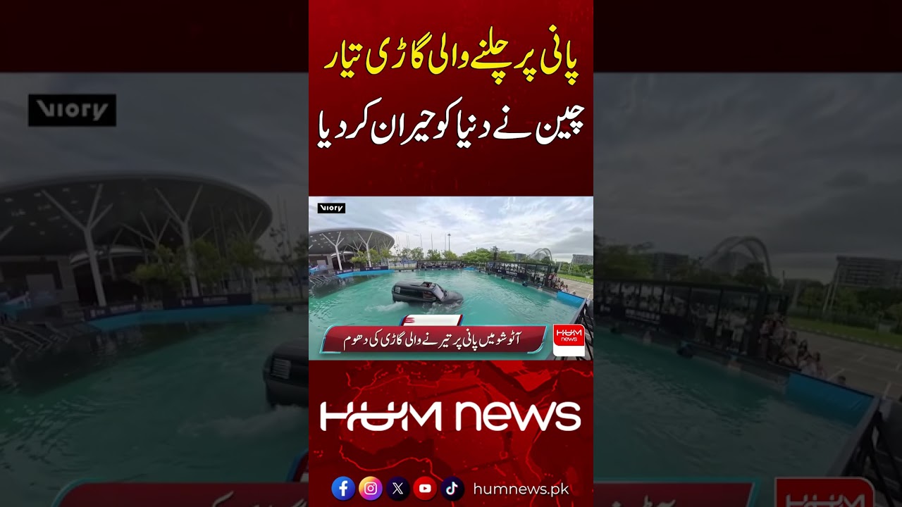 Breaking: China Unveils a Water-Powered Car! | Hum News | Pakistan