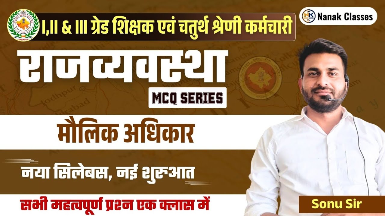 मौलिक अधिकार  || POLITICAL MCQ SERIES || 1st GRADE, 2nd GARDE, REET || SONU SIR