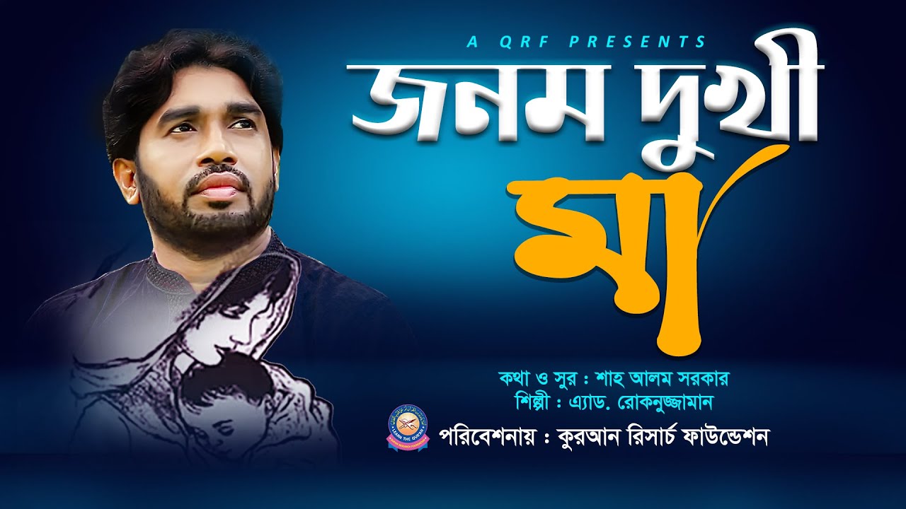 Bangla islamic song Rokonuzzaman song 2018- মা নিয়ে খুব সুন্দর একটি গান - মায়ের কান্দন যাবত জীবন