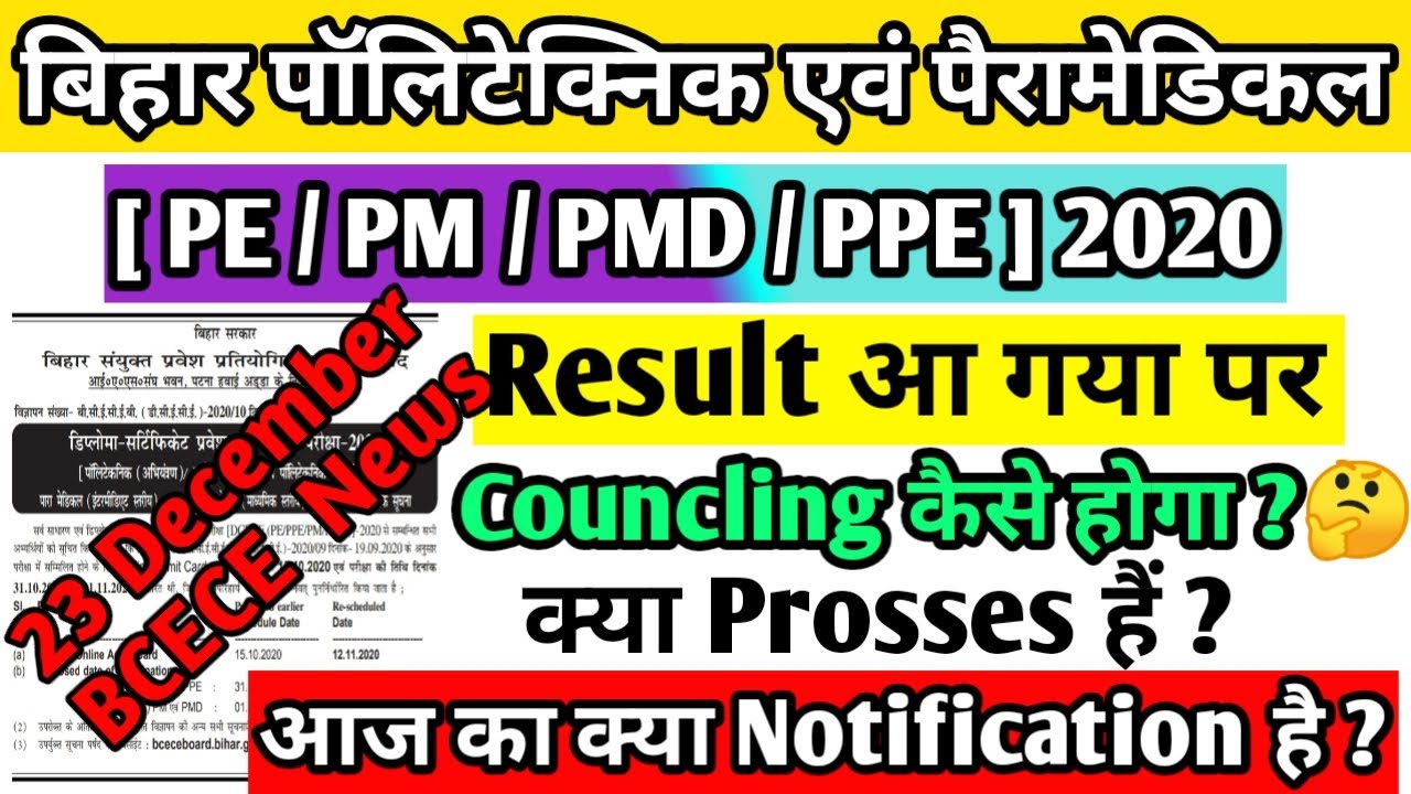bihar paramedical counseling 2020| bihar polytechnic councling 2020|bihar paramedical result|