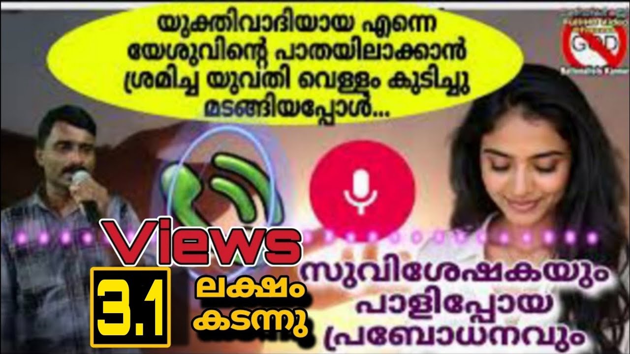 സുവിശേഷകയും പാളിപ്പോയ പ്രബോധനവും