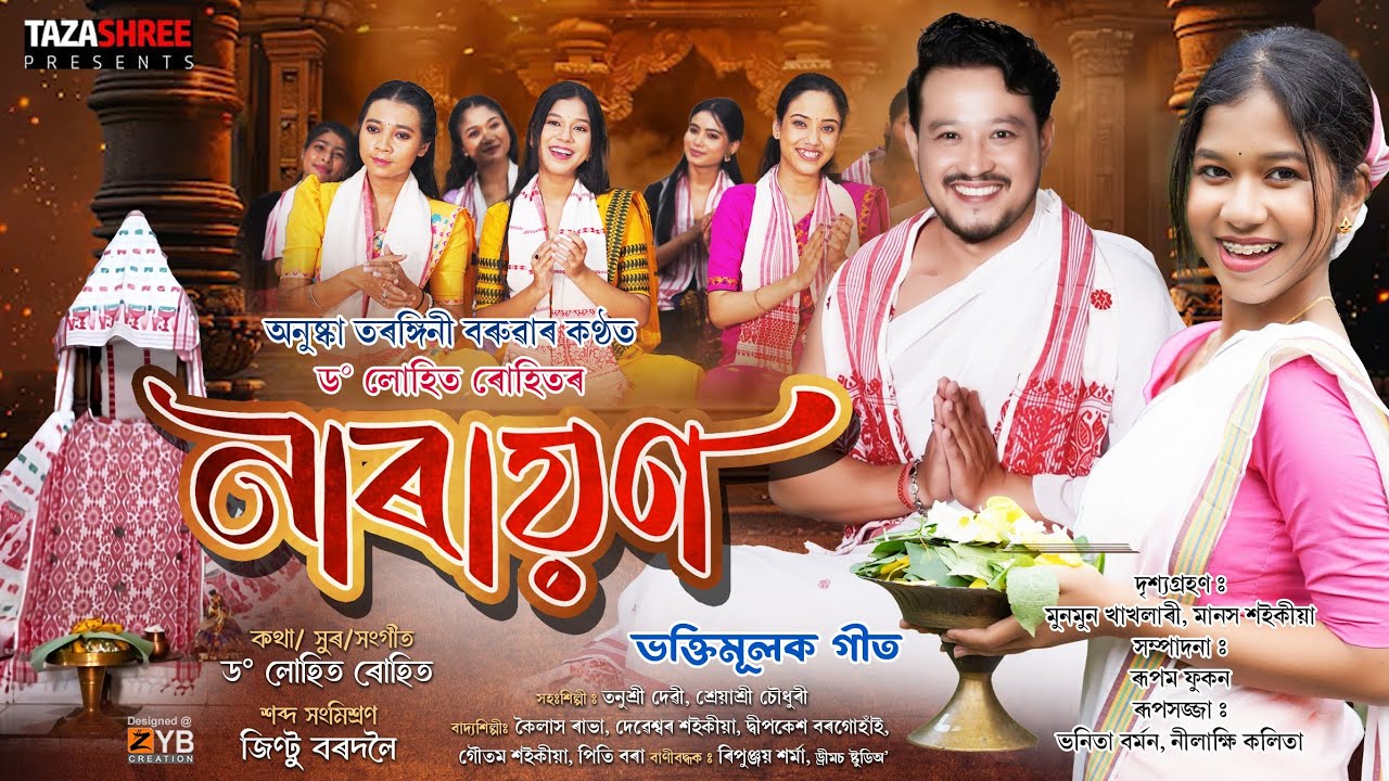 NARAYAN || Anushka Tarangini||Lohit Rohit|| Devotional song 