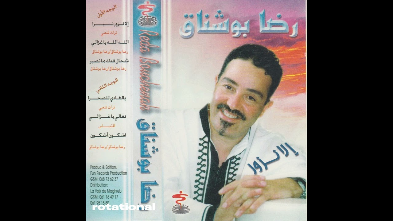 Reda Bouchenak - إلا نزور نبرا (Moroccan Rai Dancer, 1999)