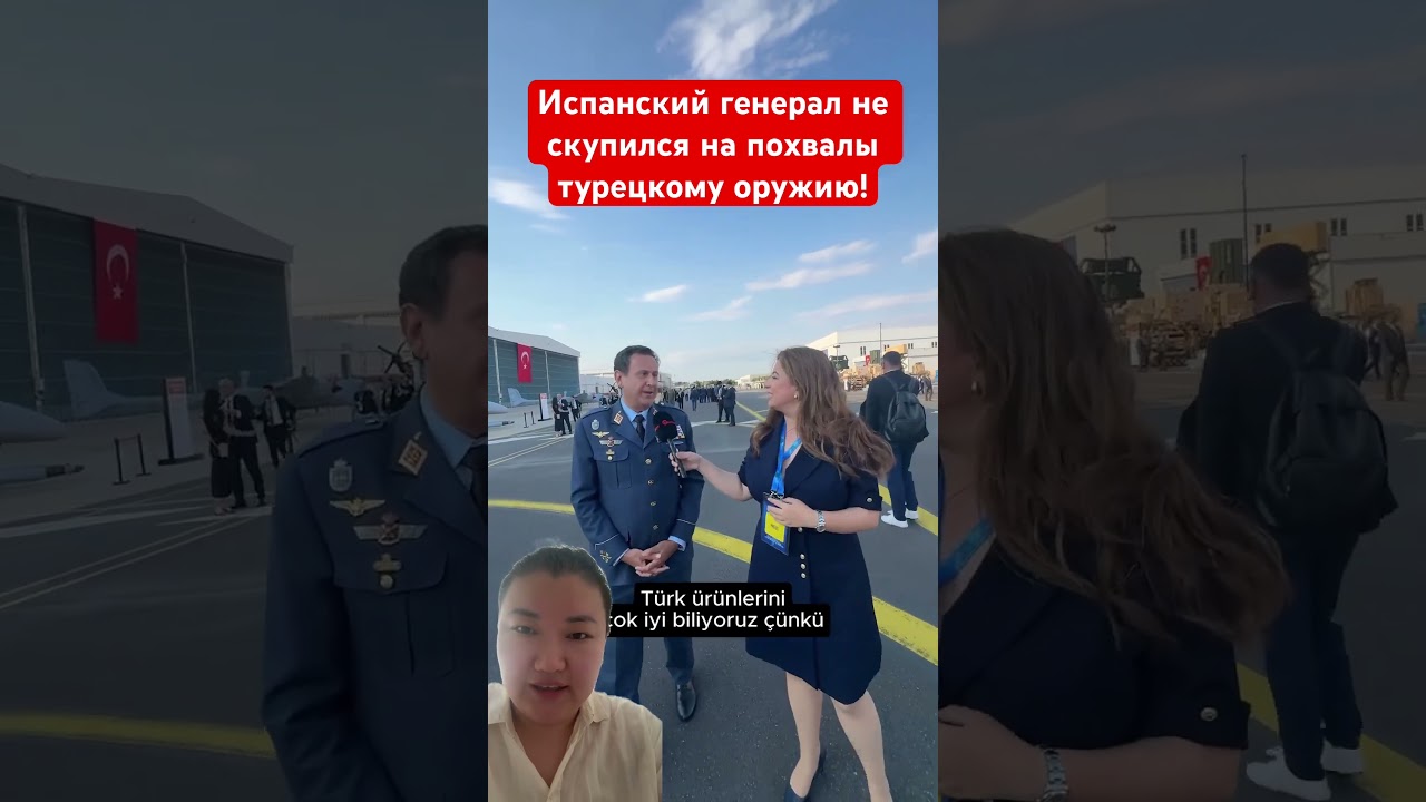 Испанский генерал не скупился на похвалы турецкому оружию!