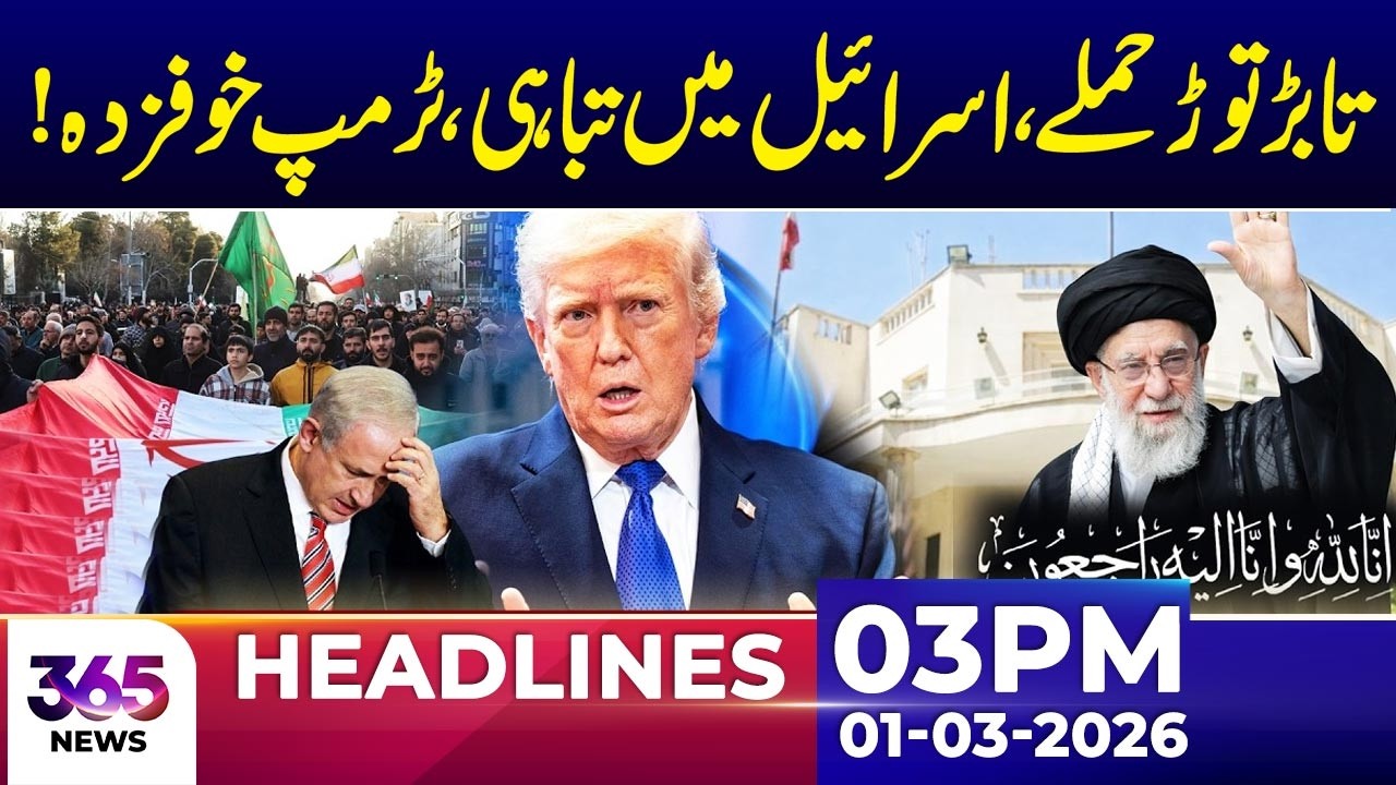 Intense Strikes Reported in Israel, Global Leaders React | 03Pm News Headlines | 1st Mar 2026