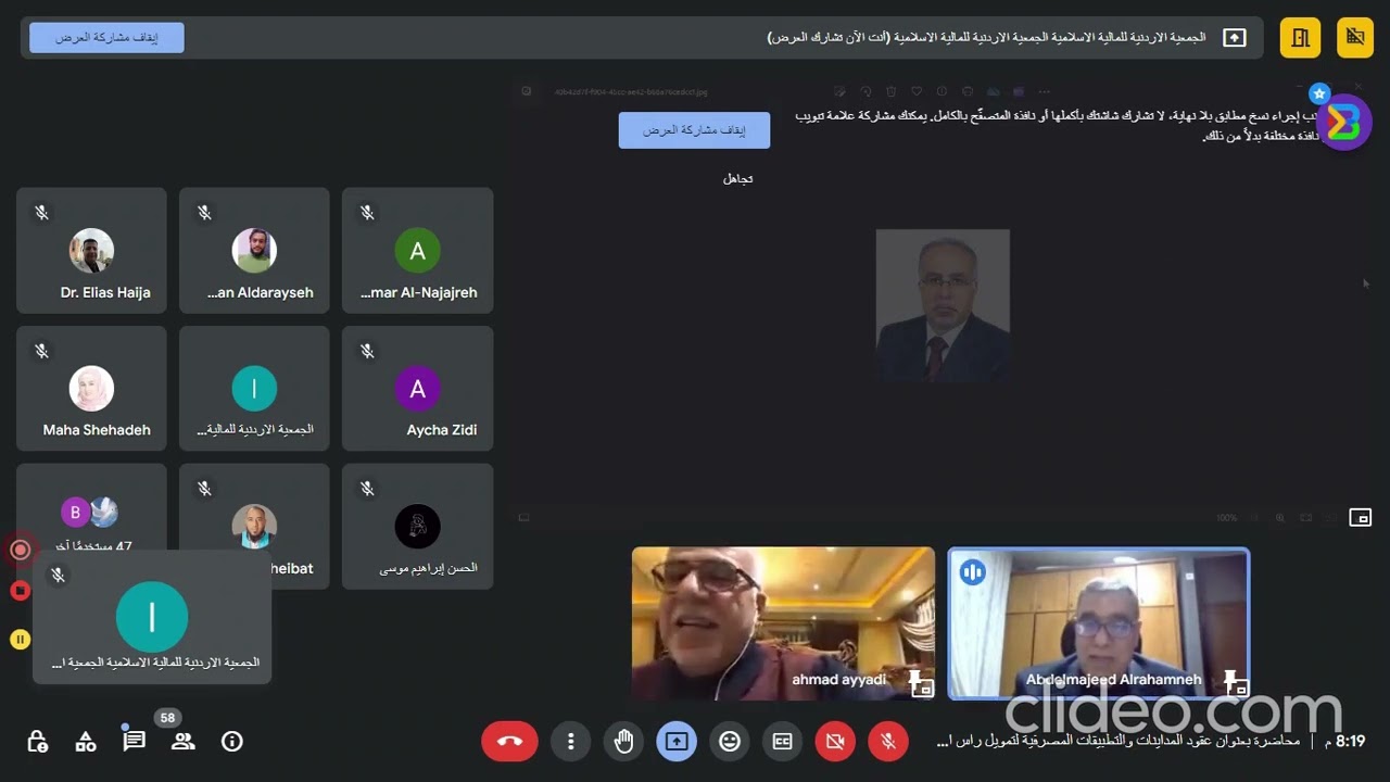محاضرة عقود المداينات والتطبيقات المصرفية لتمويل راس المال العامل