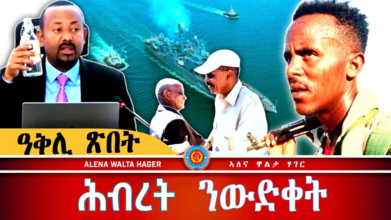 AWH Eritrea Live #25189  05•07•2025