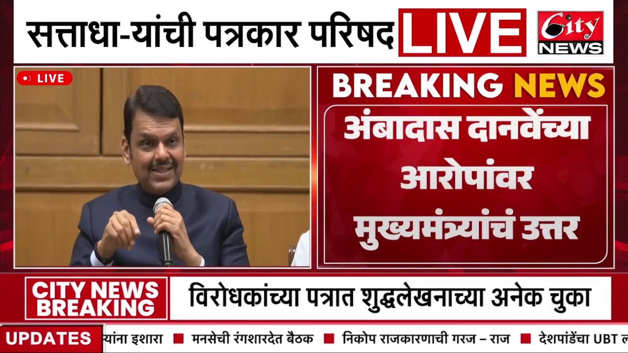 महाराष्ट्र राज्य बजट २०२६ महायुतीची पत्रकार परिषद #fadanvis #eknathshinde #live #citynews_amravati