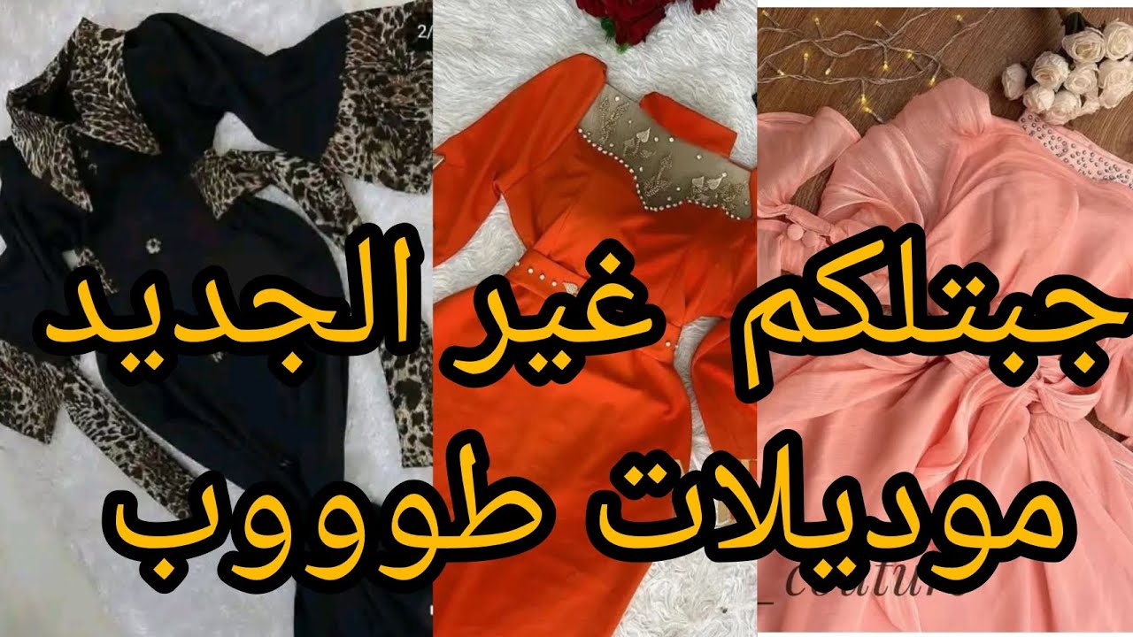 جديد قنادر القطيفة 2026 موديلات سواري تهبببل للمناسبات والاعراس تشكيلة متنوّعة أنيقة وعصرية 