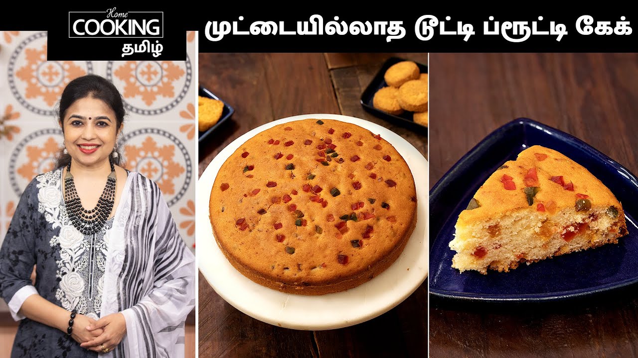 முட்டையில்லாத டூட்டி ப்ரூட்டி கேக் | Eggless Tutti Fruitti Cake Recipe In Tamil | Chrismas Cake