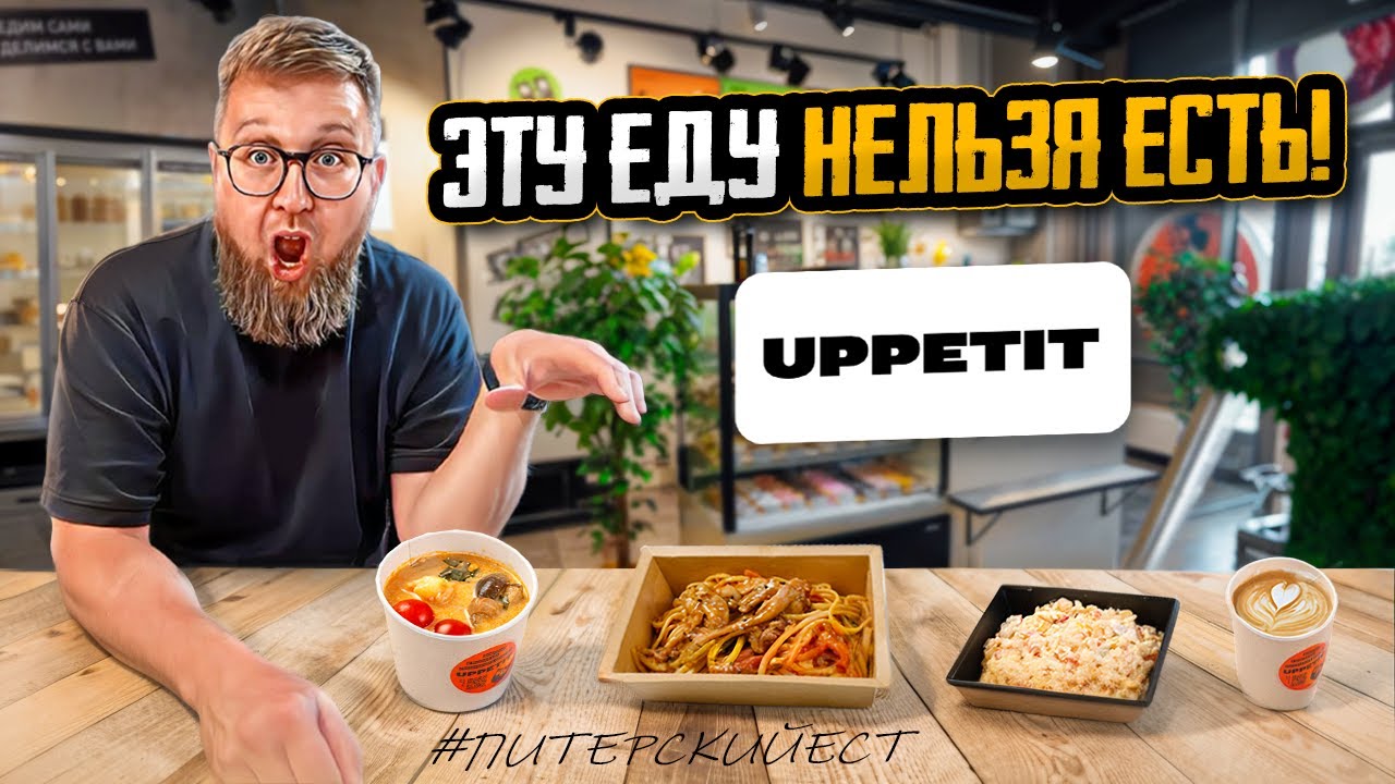 ТОП АНТИрейтинга | Пластмассовая еда | Тёмное будущее бистро | Кафе «Uppetit» | Обзор #93