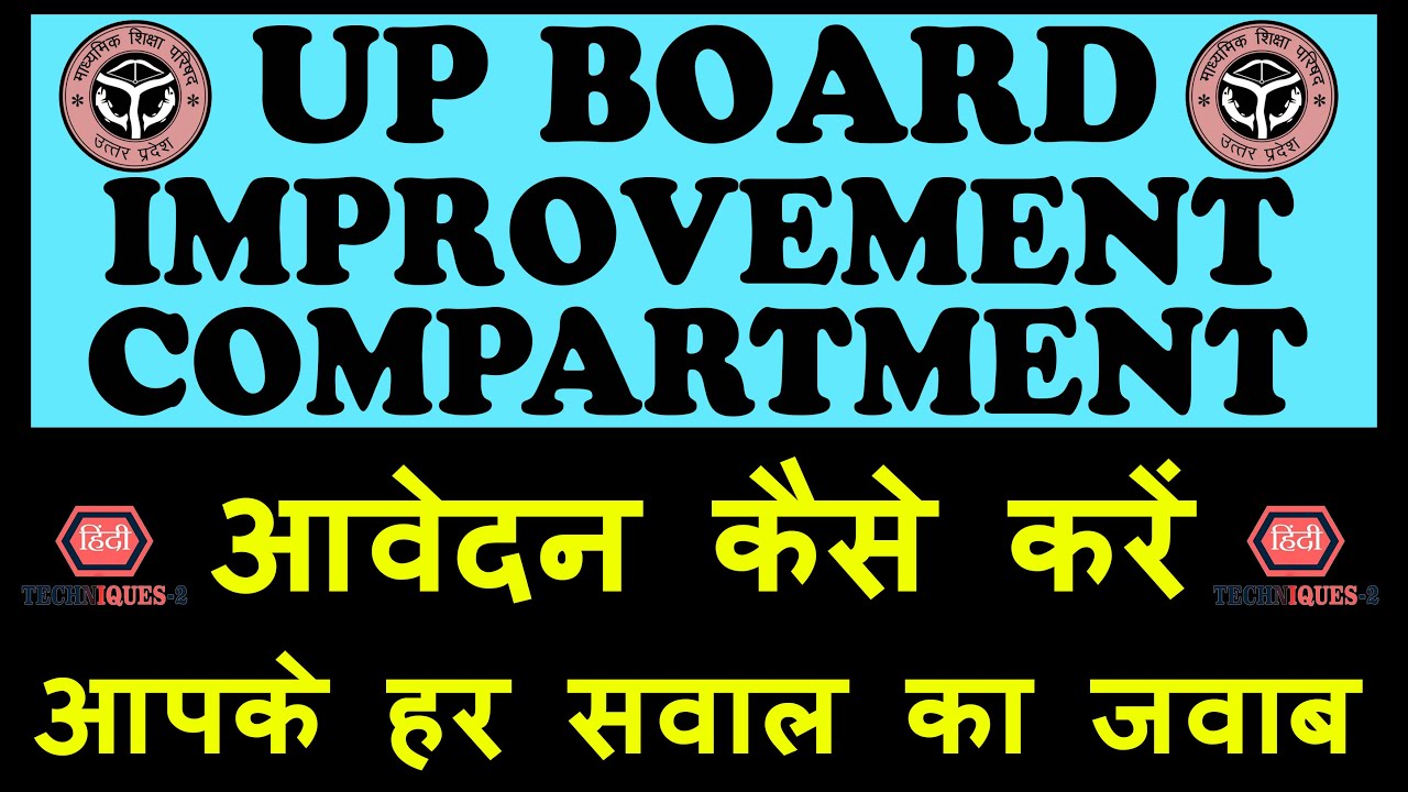 UP board improvement exam | UP board compartment exam | Complete Guide