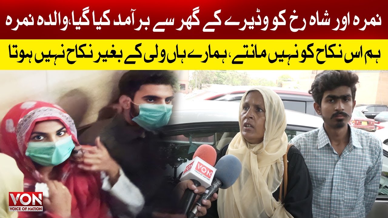 Nimra Kazmi Mother Latest Interview | Nimra Kazmi Case | Nimra sent to shelter home| Najeeb Shahrukh
