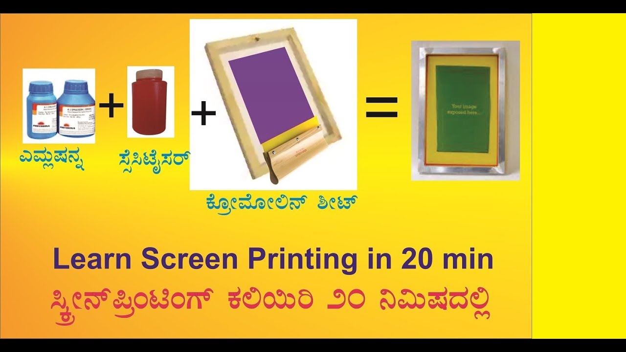 screen printing in 20 min kannada/20 ನಿಮಿಷಗಳಲ್ಲಿ ಸ್ಕ್ರೀನ್‌ಪ್ರಿಂಟಿಂಗ್ ಕಲಿಯಿರಿ