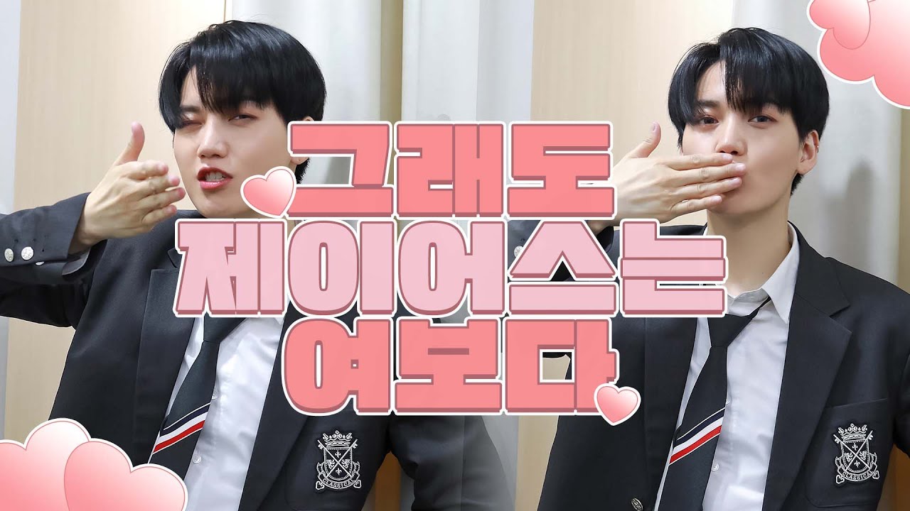 [온앤오프 제이어스] 그래도 제이어스는 여보다