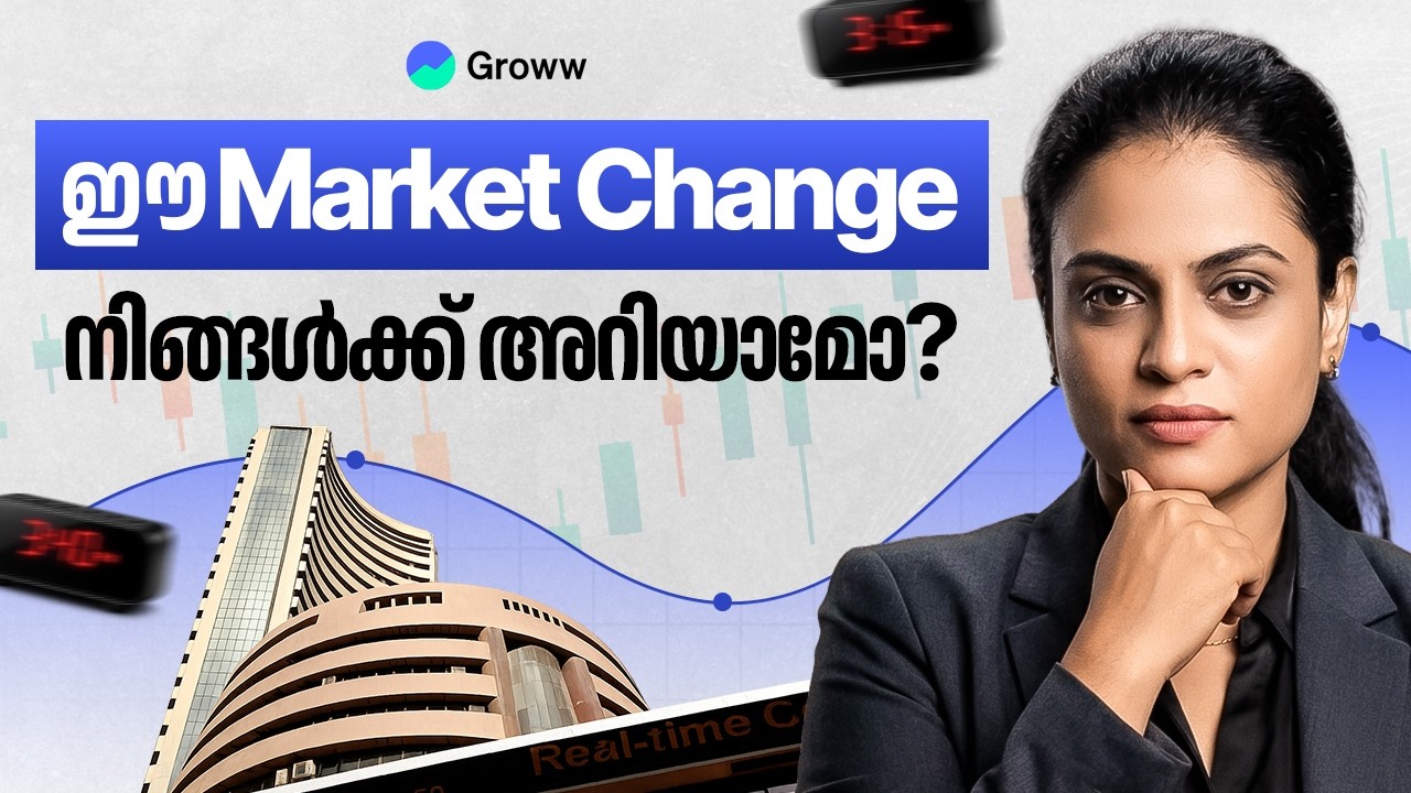 Stock Market Closing Rules ഇപ്പോൾ മാറി! | Stock Market Closing Rules Changed