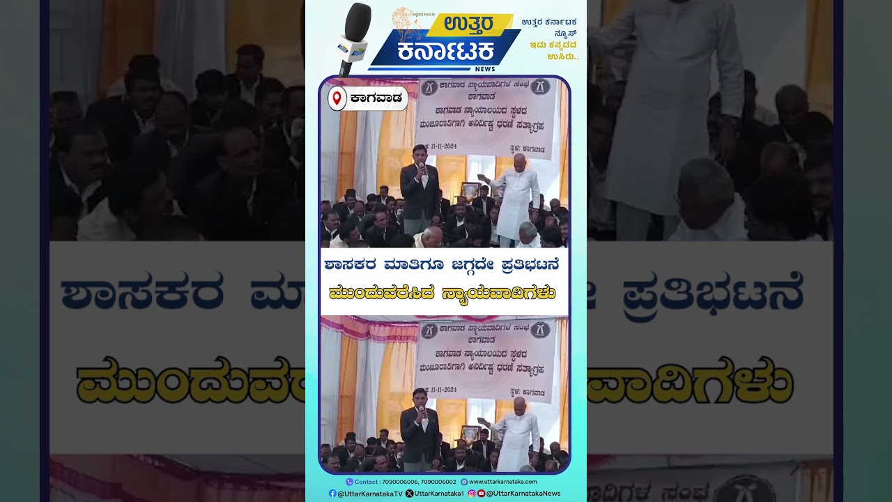 Kagwad : ಶಾಸಕರ ಮಾತಿಗೂ ಜಗ್ಗದೇ ಪ್ರತಿಭಟನೆ ಮುಂದುವರೆಸಿದ ನ್ಯಾಯವಾದಿಗಳು | Uttar Karnataka News
