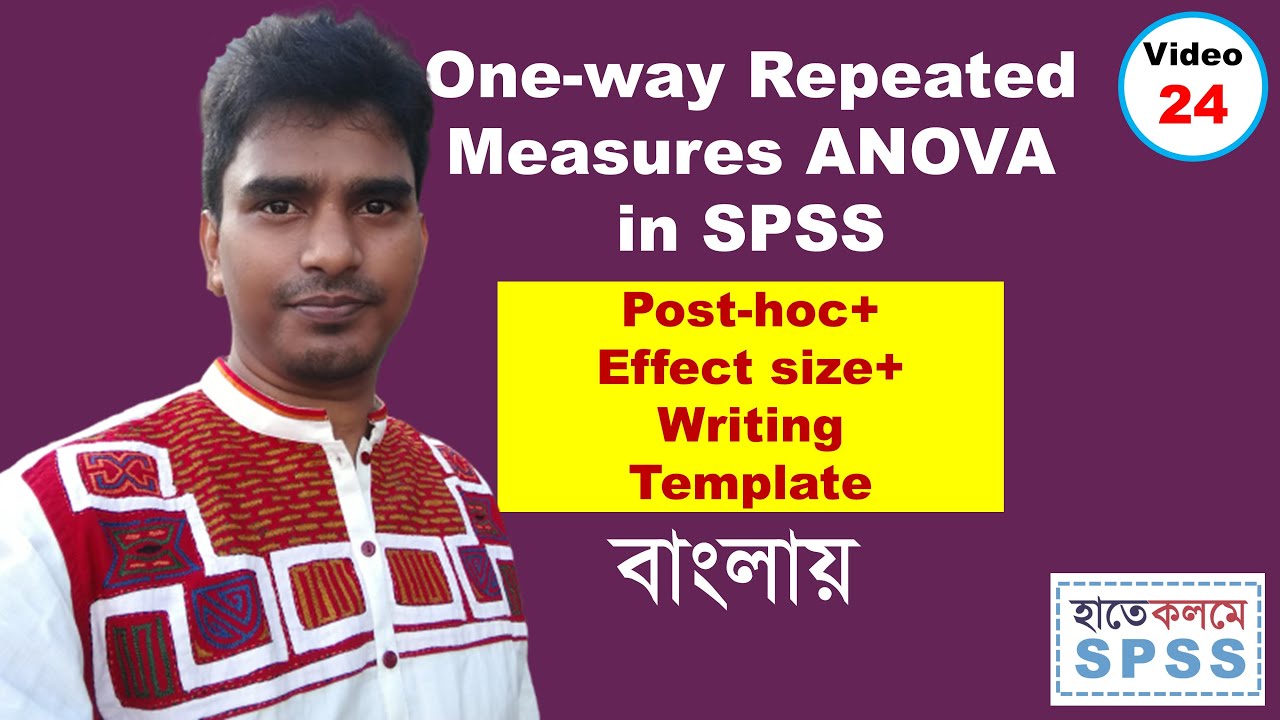 One-way Repeated Measures ANOVA in SPSS (Bangla)