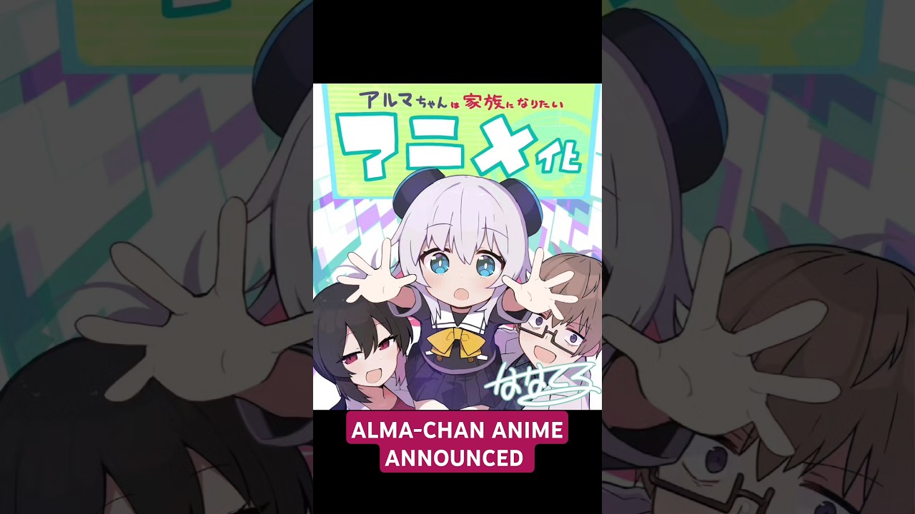 Alma-chan Wants a Family ANIME ANNOUNCED! 
