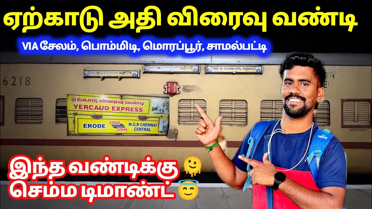 😍 ஏற்காடு அதிவிரைவு வண்டி 🚂செம்ம டிமான்ட்😱