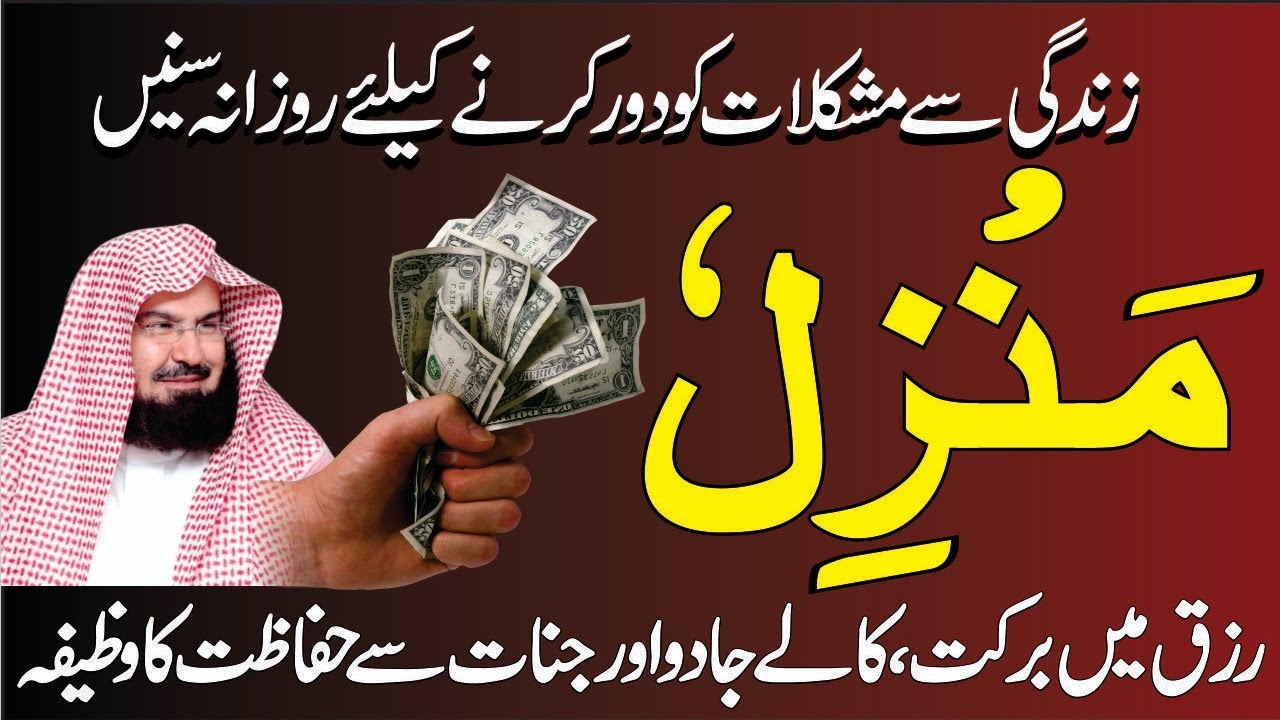 🟥25 Ramzan Morning Wazifa After Fair Prayer | 4 Qul | Ayatul Kursi | Surah Baqarah | Durood Tanjeena
