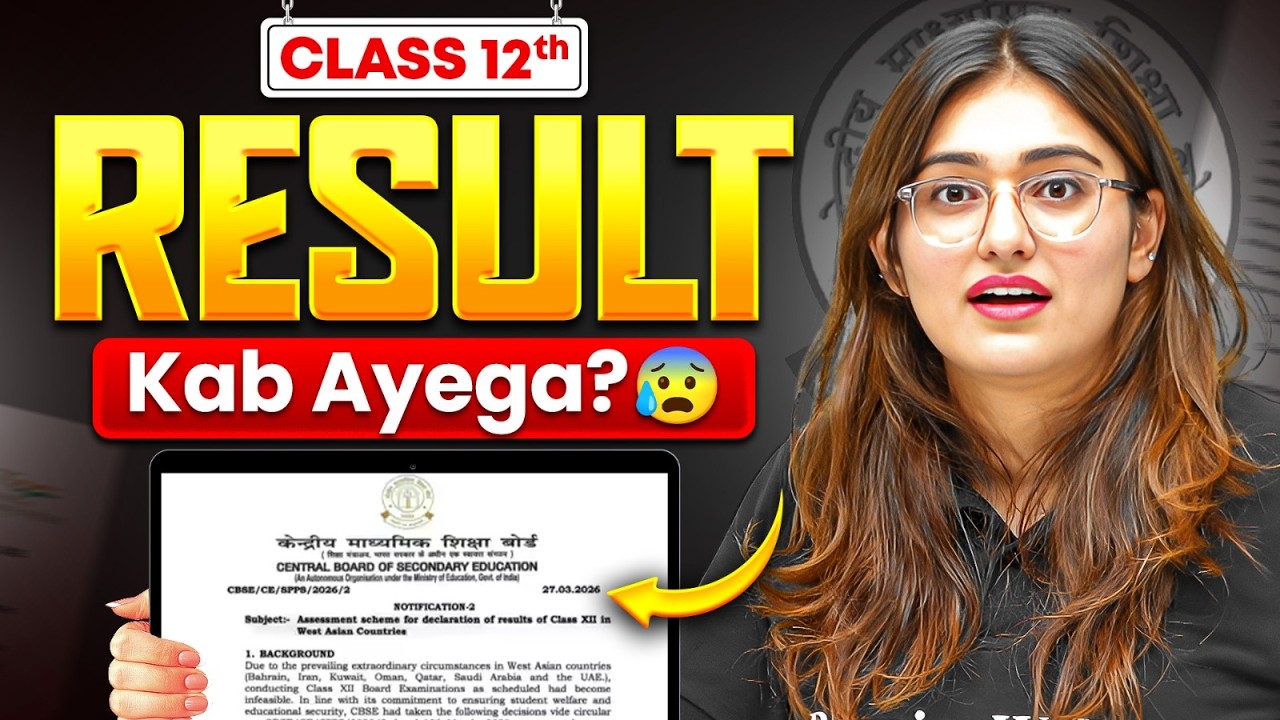 CBSE Class 12 Result 2026 Date | CBSE 12th Result Kab Aayega By Aarushi Ma'am